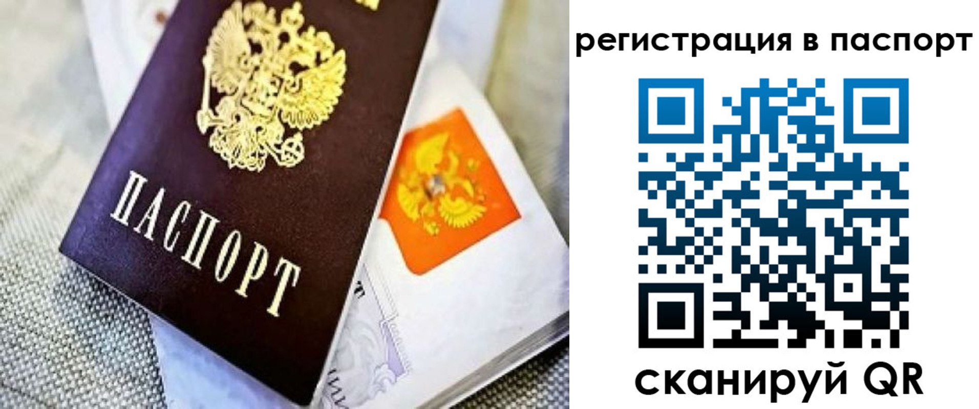 временная регистрация в Оби