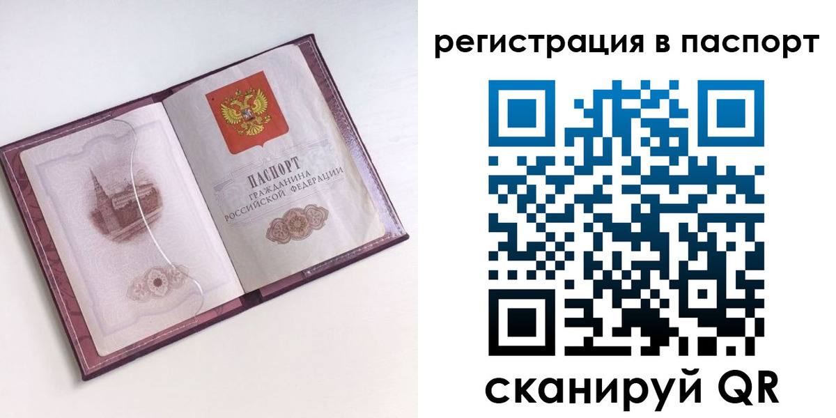временная регистрация купить в Оби