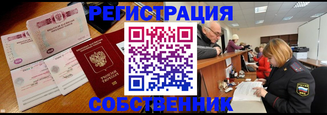 прописка иностранных граждан в Оби