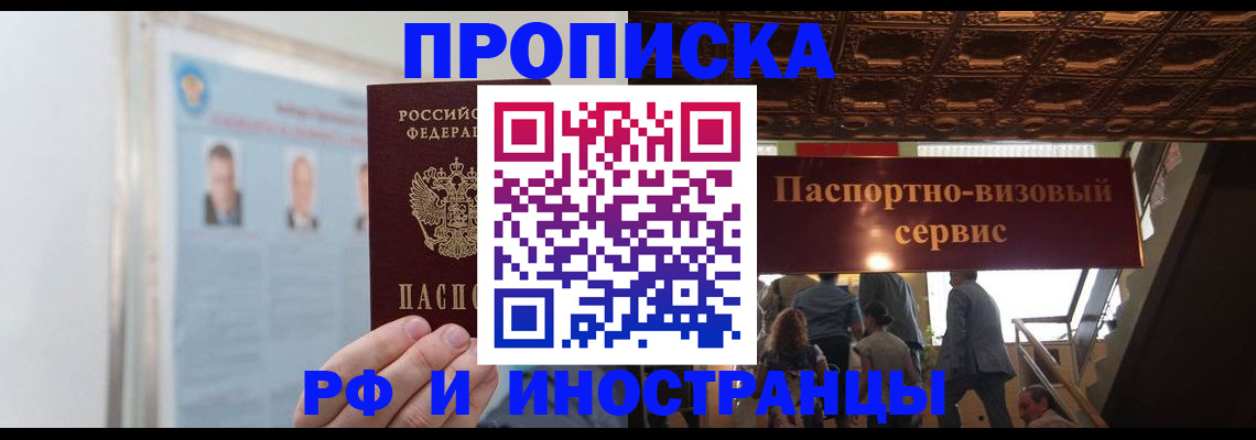 временная регистрация в Оби