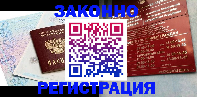 прописка для школы в Оби