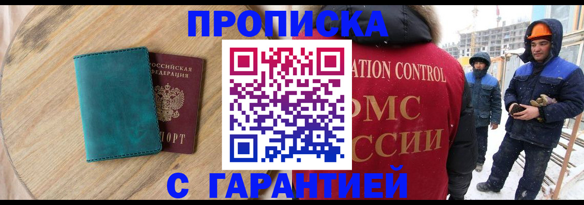 временная регистрация недорого в Оби