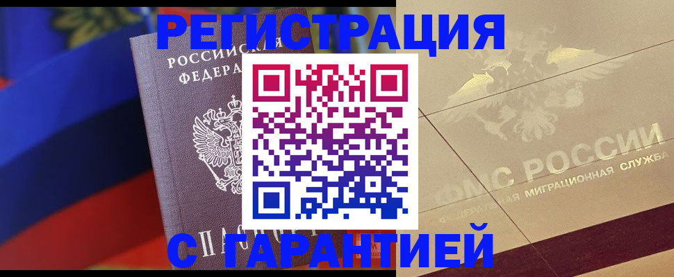 прописка регистрация в Оби