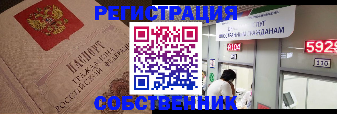 временная регистрация для школы в Оби