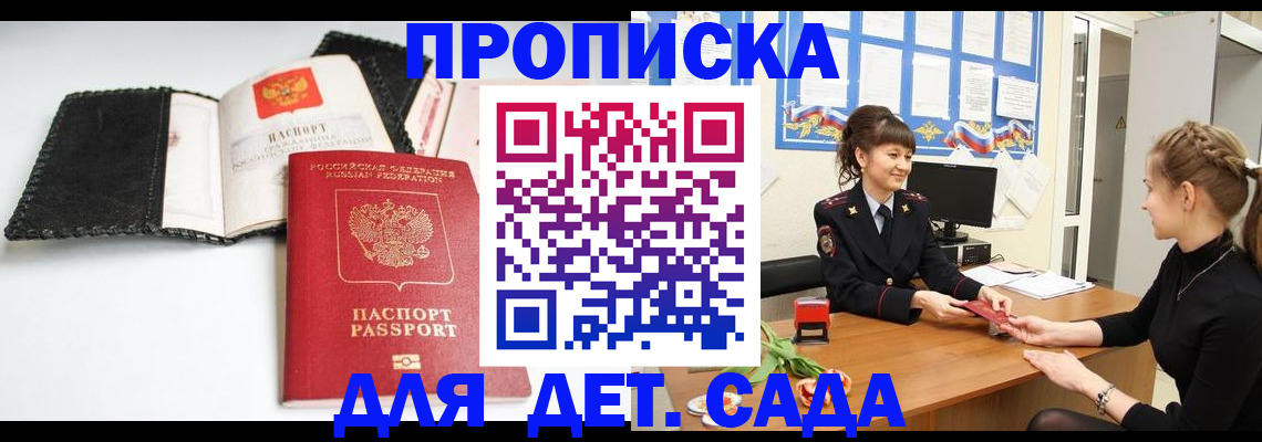 прописка для работы в Оби